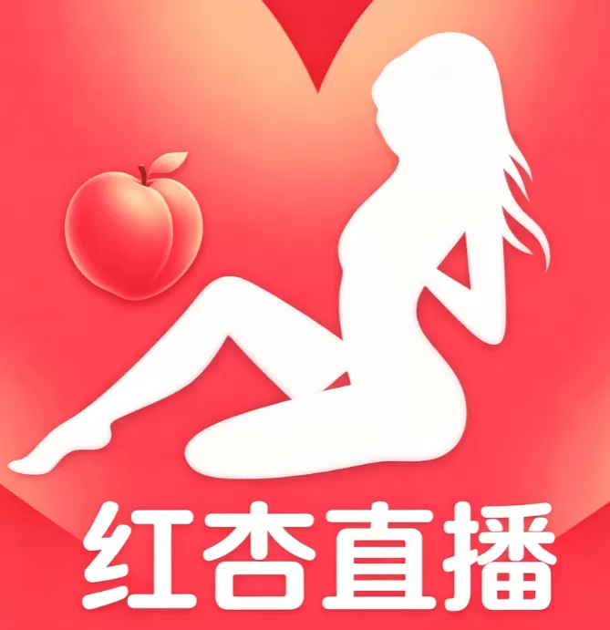 红杏直播